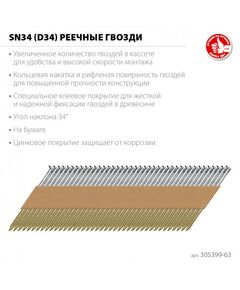 Реечные гвозди рифленые Зубр SN34 (D34) 63 х 2.8 мм оцинкованные, 4000 шт [305399-63] фотографии
