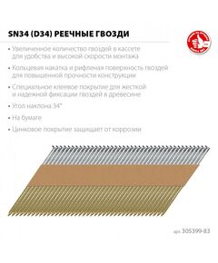 Реечные гвозди рифленые Зубр SN34 (D34) 83 х 3.1 мм оцинкованные, 3000 шт [305399-83] фотографии