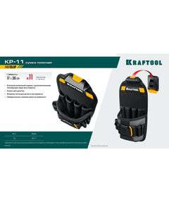 Поясная сумка KRAFTOOL KP-11 с быстросъёмным креплением FastClip, 11 карманов и петель, 170 х 360 мм [38777] фотографии