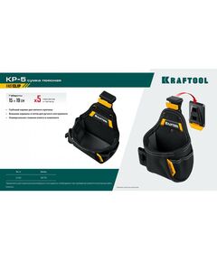 Поясная сумка KRAFTOOL KP-5 с быстросъёмным креплением FastClip, 5 карманов и петель, 150 х 190 мм [38778] фотографии