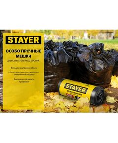 Строительные мусорные мешки STAYER HEAVY DUTY 240 л 50 шт, черные, особопрочные [39154-240] фотографии