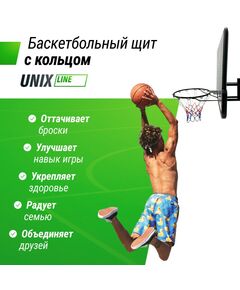Баскетбольный щит UNIX line B-Backboard-PVC 44"x30" R45 фотографии