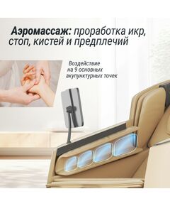 UNIX Med Массажное кресло Afelia Beige фотографии