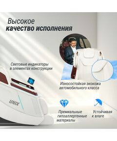 UNIX Med Массажное кресло Asteria Pearl фотографии
