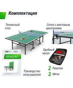 Теннисный стол UNIX line Indoor 15 mm MDF (Green) фотографии