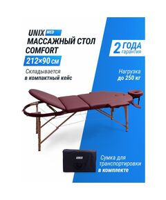 Массажный стол UNIX Med Comfort 3 Section Burgundy фотографии