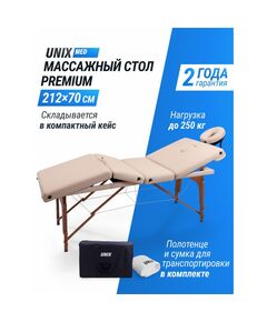 Массажный стол UNIX Med Premium Cream фотографии