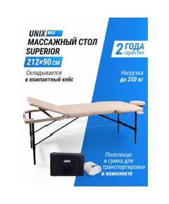 Массажный стол UNIX Med Superior 3 Section Cream фотографии