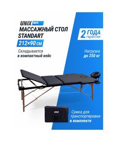 Массажный стол UNIX Med Standard 3 Section Black фотографии