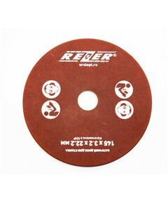 Купить Круг для заточки цепей REZER 145 145х3,2х22,2мм; станок EG-235C в интернет-магазине Irkshop.ru