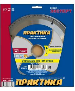 Купить Диск/алюминий Практика 776-898 210х30/20мм, Z80 в интернет-магазине Irkshop.ru