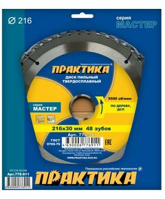 Купить Диск/дерево Практика 776-911 216х30мм, Z48 в интернет-магазине Irkshop.ru