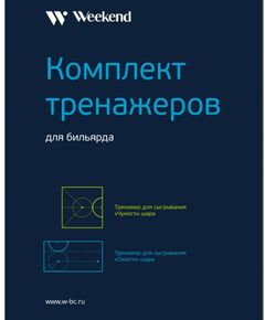 Шары для бильярда:   Комплект тренажеров для русского бильярда фотографии