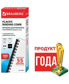 Купить Пружины пластиковые для переплета BRAUBERG 530813 КОМПЛЕКТ 100 шт., 10 мм для сшивания 41-55 л., черные в интернет-магазине Irkshop.ru