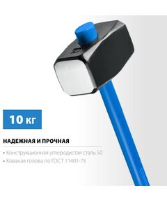 Купить Кувалда с фиберглассовой удлинённой рукояткой СИБИН 10 кг [20134-10] в интернет-магазине Irkshop.ru