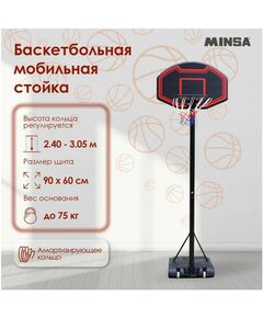 Баскетбол: Баскетбольная мобильная стойка MINSA 90 x 60 см фотографии