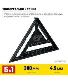 Купить Универсальный кровельный угольник STAYER 305 мм 5-в-1 [34306-30] в интернет-магазине Irkshop.ru