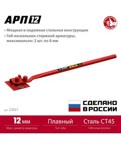 Купить Арматурогиб Зубр АРП-12 плавный гиб [23421] в интернет-магазине Irkshop.ru