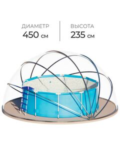Бассейны: Купол-тент для бассейна  d=450 см, h=235 cм, цвет серый фотографии