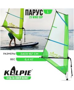 SUP-серфинг: Парус KELPIE 23 Wind Sup 4 кв.м фотографии