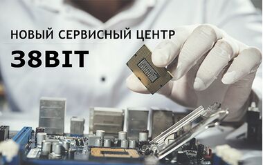 В Иркутске открылся новый сервисный центр 38Bit