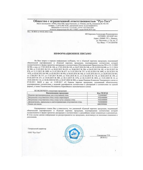 Отпугиватель птиц SITITEK Полусфера М-1 фотографии