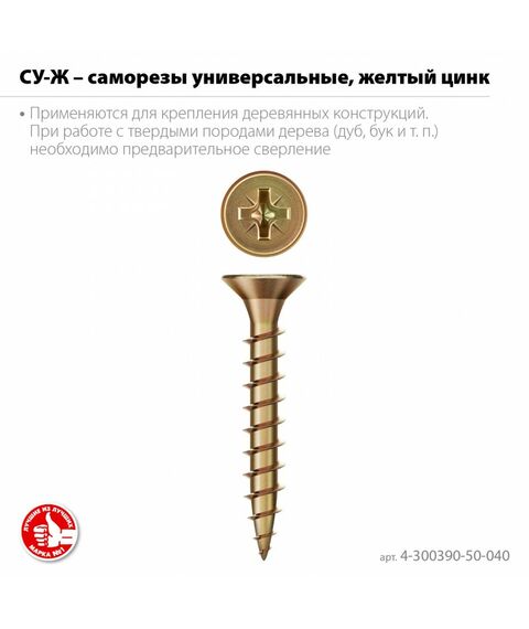 Универсальный саморез СУ-Ж Зубр 40 x 5.0 мм желтый цинк, 17.68 кг [4-300390-50-040] фотографии
