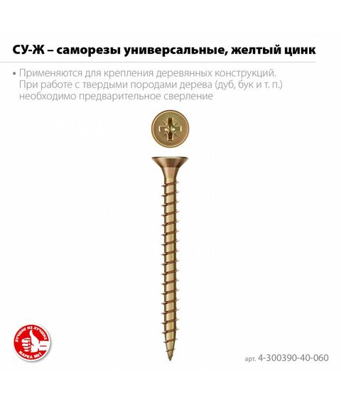 Универсальный саморез СУ-Ж Зубр 60 х 4.0 мм желтый цинк, 12.63 кг [4-300390-40-060] фотографии