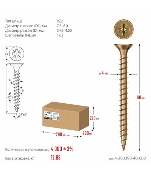Универсальный саморез СУ-Ж Зубр 60 х 4.0 мм желтый цинк, 12.63 кг [4-300390-40-060] фотографии