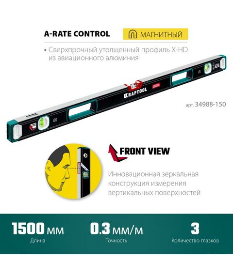 Сверхпрочный магнитный уровень KRAFTOOL A-RATE CONTROL 1500 мм точность 0.3 мм/м, с зеркальным глазком [34988-150] фотографии