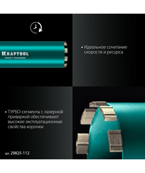Алмазная Коронка по железобетону KRAFTOOL DIAMOND 112 мм 450 мм, 1 1/4", лазерная сварка сегментов [29825-112] фотографии
