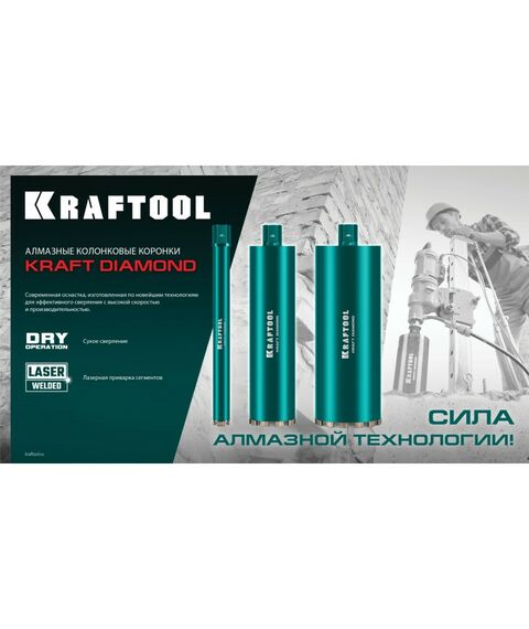Алмазная Коронка по железобетону KRAFTOOL DIAMOND 112 мм 450 мм, 1 1/4", лазерная сварка сегментов [29825-112] фотографии