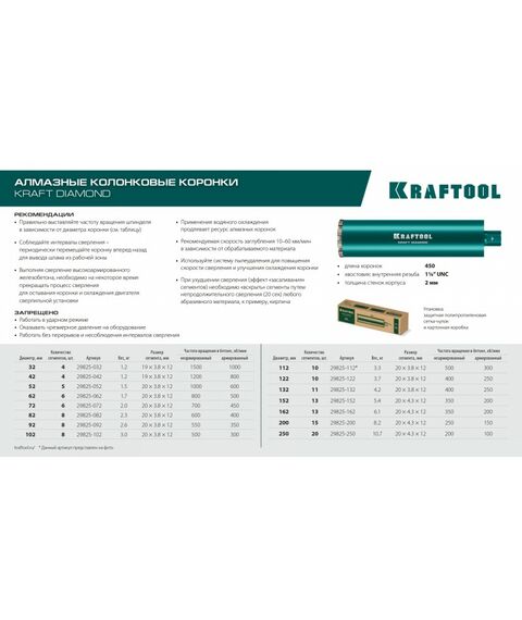 Алмазная Коронка по железобетону KRAFTOOL DIAMOND 112 мм 450 мм, 1 1/4", лазерная сварка сегментов [29825-112] фотографии