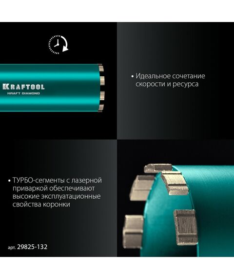 Алмазная Коронка по железобетону KRAFTOOL DIAMOND 132 мм 450 мм, 1 1/4", лазерная сварка сегментов [29825-132] фотографии