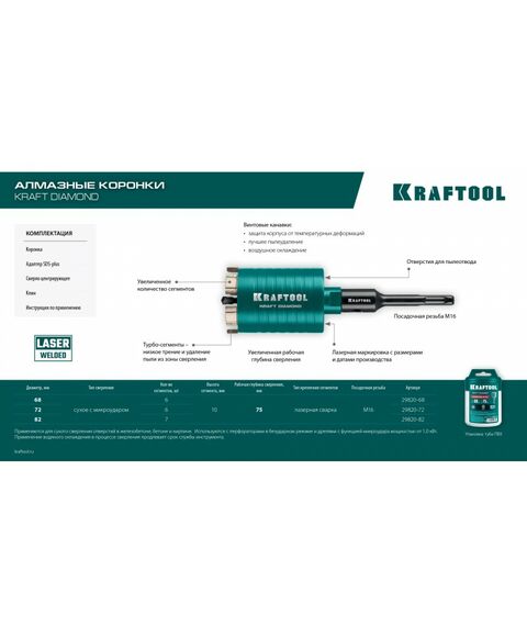 Алмазная коронка для подрозетников KRAFTOOL DIAMOND d 82 мм М16, рабочая глубина 75 мм, лазерная сварка [29820-82] фотографии