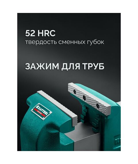 Слесарные тиски KRAFTOOL GRAND 250 мм [32702-250] фотографии