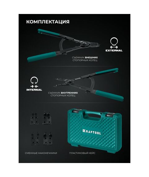Съемник стопорных колец KRAFTOOL HEAVY 400 внешний/внутренний [22815] фотографии