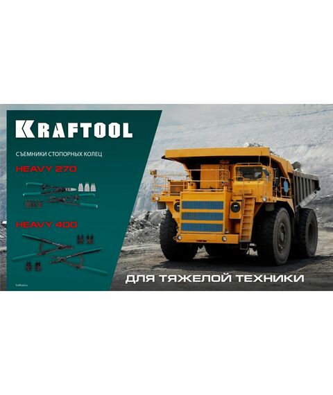 Съемник стопорных колец KRAFTOOL HEAVY 400 внешний/внутренний [22815] фотографии