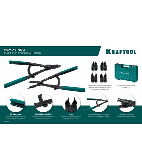Съемник стопорных колец KRAFTOOL HEAVY 400 внешний/внутренний [22815] фотографии