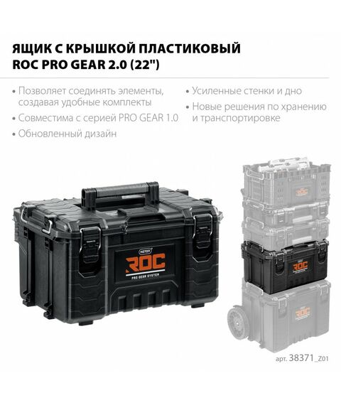 Пластиковый ящик с крышкой Keter ROC PRO GEAR 2.0 22" [38371_z01] фотографии