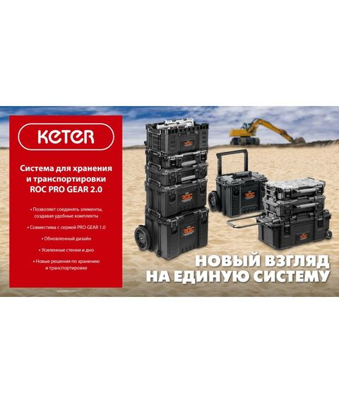 Пластиковый ящик с крышкой Keter ROC PRO GEAR 2.0 22" [38371_z01] фотографии