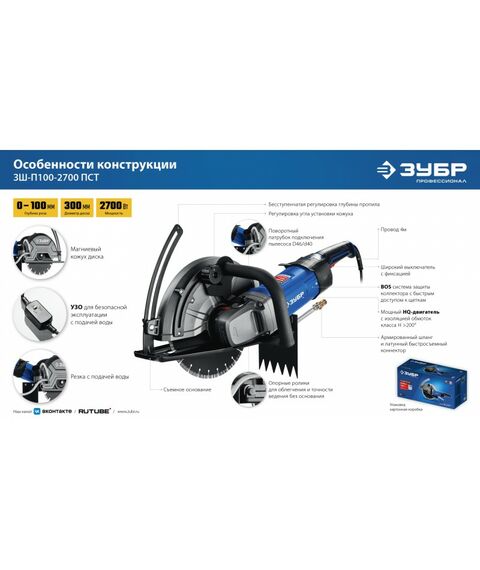 Штроборез (бороздодел) Зубр ЗШ-П100-2700 ПСТ Профессионал, d 305 мм, 2700 Вт, 100 мм фотографии