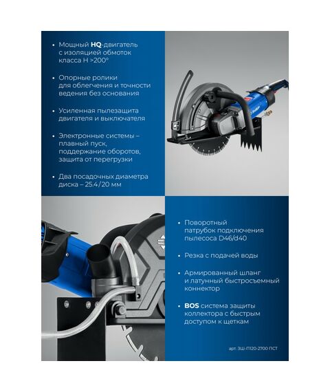 Штроборез (бороздодел) Зубр ЗШ-П120-2700 ПСТ Профессионал, d 355 мм, 2700 Вт, 125 мм фотографии