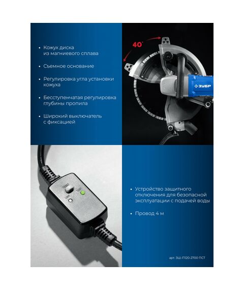 Штроборез (бороздодел) Зубр ЗШ-П120-2700 ПСТ Профессионал, d 355 мм, 2700 Вт, 125 мм фотографии