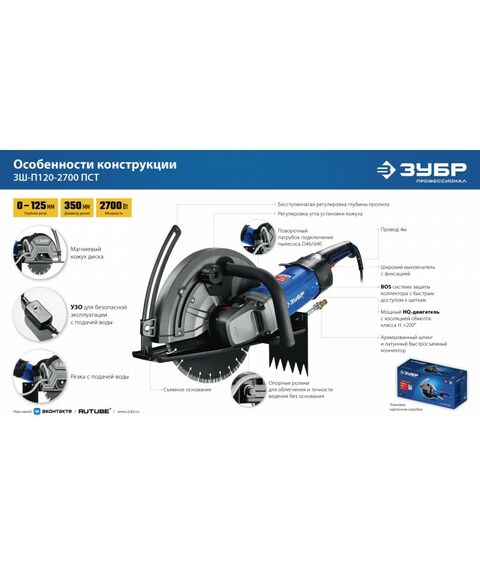 Штроборез (бороздодел) Зубр ЗШ-П120-2700 ПСТ Профессионал, d 355 мм, 2700 Вт, 125 мм фотографии