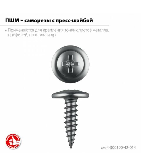 Саморез с пресс-шайбой ПШМ Зубр 14 х 4.2 мм цинк, 15.26 кг [4-300190-42-014_z01] фотографии