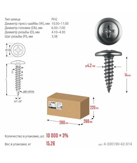 Саморез с пресс-шайбой ПШМ Зубр 14 х 4.2 мм цинк, 15.26 кг [4-300190-42-014_z01] фотографии