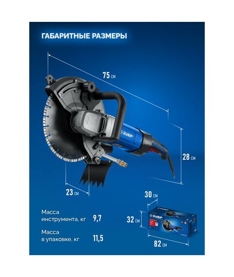 Резчик по бетону Зубр РЭ-2700-300 Профессионал, d 305 мм, 2700 Вт, 100 мм, электрический [РЭ-2700-300] фотографии