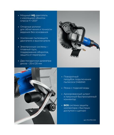 Резчик по бетону Зубр РЭ-2700-300 Профессионал, d 305 мм, 2700 Вт, 100 мм, электрический [РЭ-2700-300] фотографии