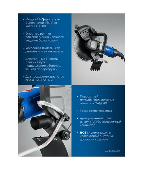 Резчик по бетону Зубр РЭ-2700-355 Профессионал, d 355 мм, 2700 Вт, 125 мм, электрический [РЭ-2700-355] фотографии